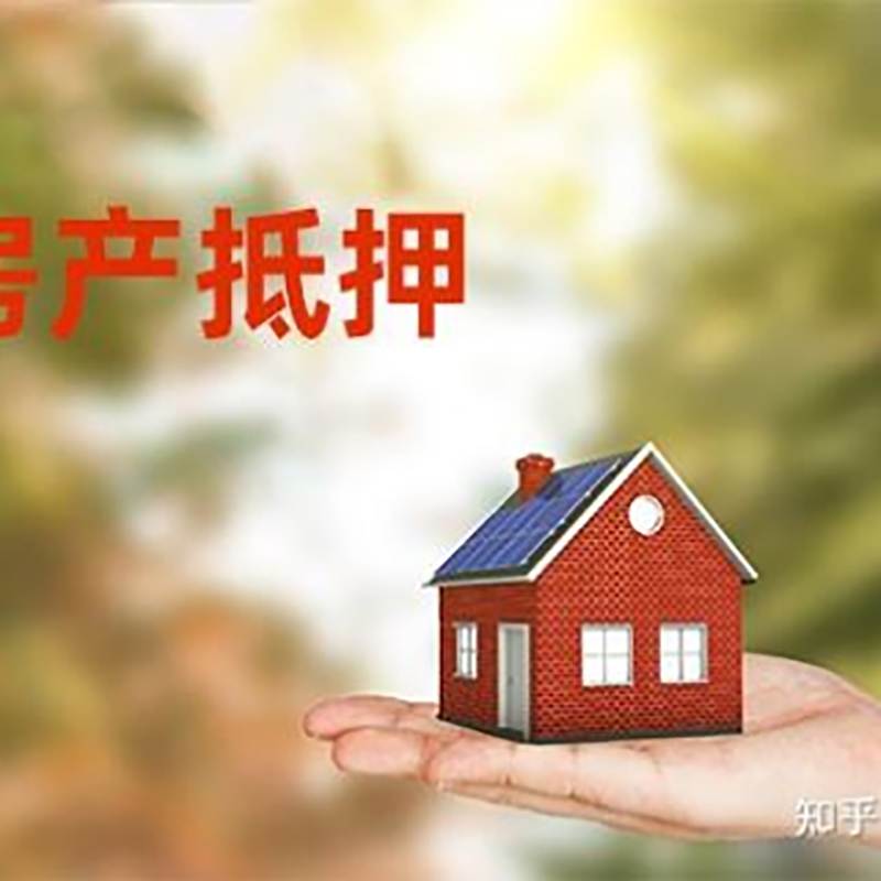 赵县房产抵押贷款要求|住房抵押贷款|正规门店办理